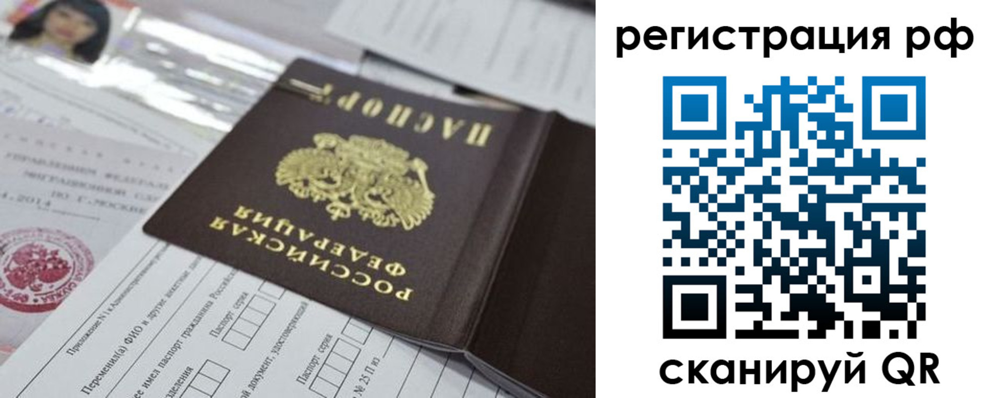временная регистрация гарантия в Топках