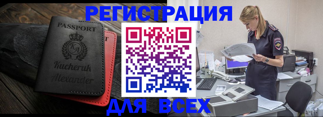 прописка регистрация в Топках