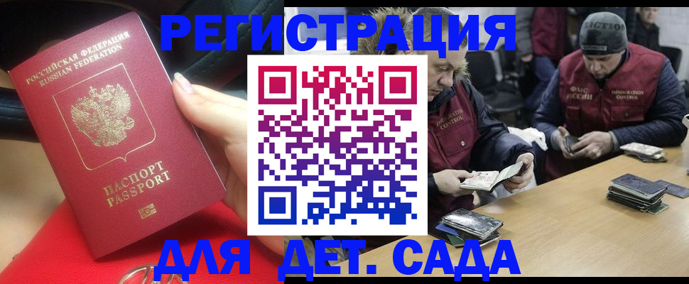 временная регистрация в Топках