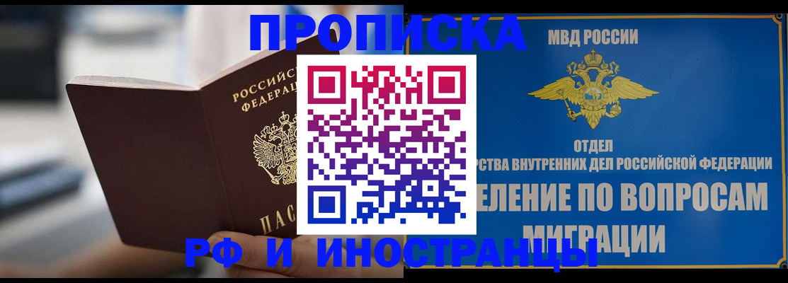 прописка законно в Топках