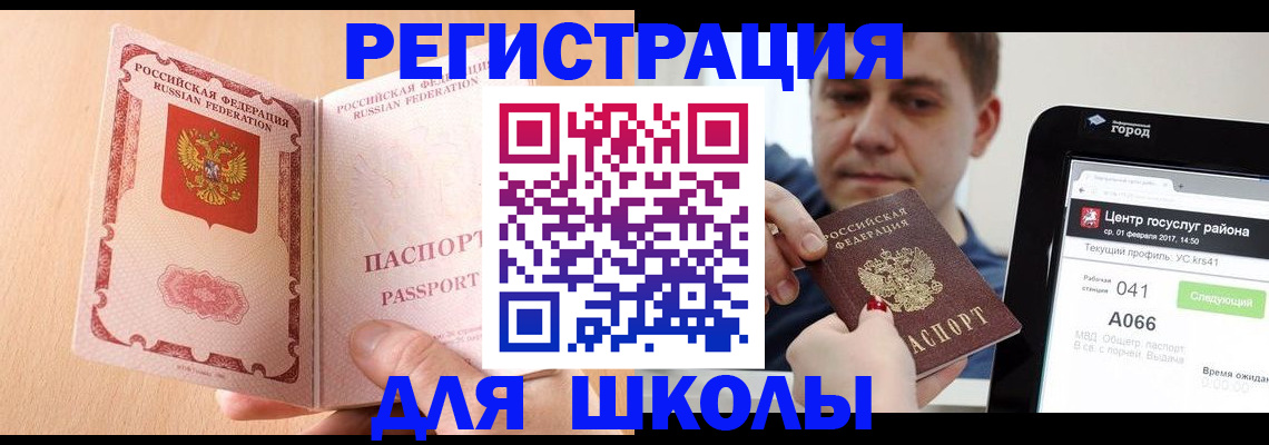 прописка регистрация в Топках